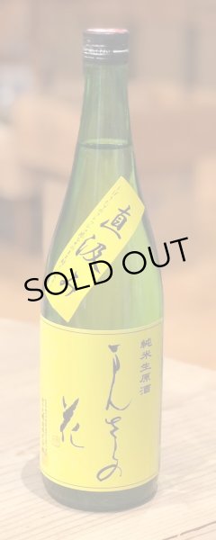 画像2: まんさくの花 特別純米生原酒 直汲み 720ml (2)