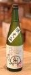 画像2: まんさくの花 愛亀ラベル 純米吟醸原酒 720ml (2)