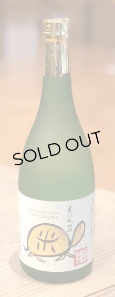 画像2: まんさくの花 亀ラベルGOLD 純米大吟醸原酒 火入 720ml (2)