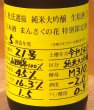 画像1: まんさくの花  純米大吟醸生原酒 杜氏選抜 1.8L (1)