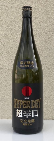 画像2: 日の丸 HYPER DRY ハイパードライ 1.8L (2)