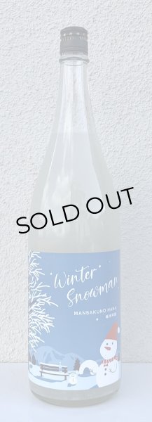 画像2: まんさくの花 Winter Snowman 純米吟醸 にごり 1.8L (2)