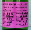 画像1: まんさくの花 杜氏選抜ピンクラベル 純米吟醸 火入 720ml (1)