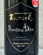 画像1: まんさくの花 スパークリング ドルチェ 720ml (1)