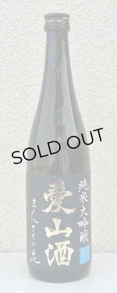 画像2: まんさくの花  純米大吟醸生 愛山酒 720ml (2)