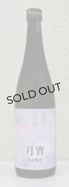 画像2: まんさくの花 月宵 Rich Sweet 720ml (2)