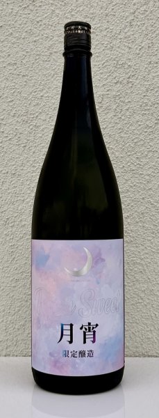 画像2: まんさくの花 月宵 Rich Sweet 1.8L (2)