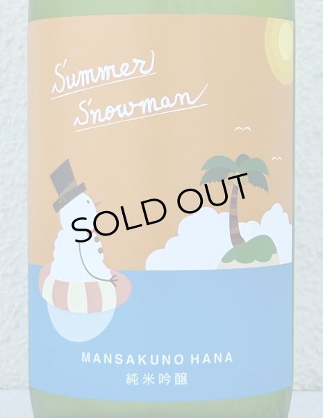 画像1: まんさくの花 Summer Snowman 純米吟醸原酒 720ml (1)