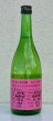 画像2: まんさくの花 杜氏選抜ピンクラベル 純米吟醸 火入 720ml (2)