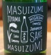 画像1: 満寿泉 MASUIZUMI GREEN 生 720ml (1)