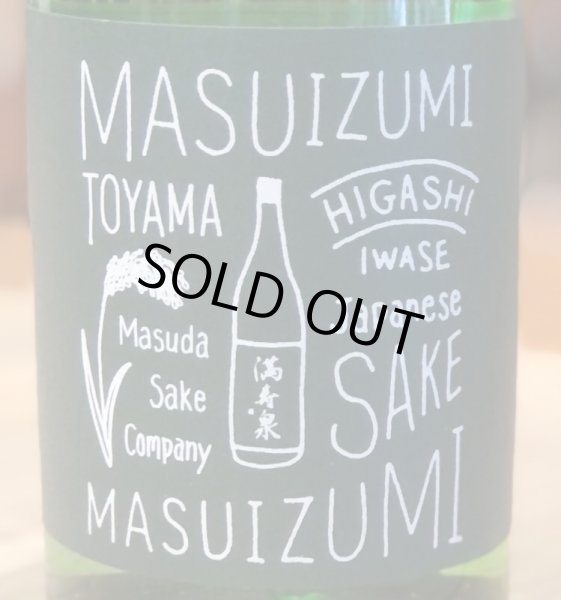 画像1: 満寿泉 MASUIZUMI GREEN 火入れ 720ml (1)