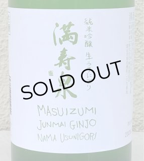 満寿泉 純米大吟醸 干支ボトルスペシャル 520ml