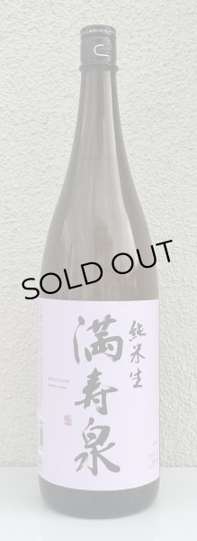 画像2: 満寿泉 純米 無濾過生原酒 1.8L (2)