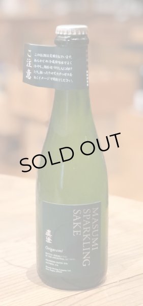 画像2: 真澄 スパークリング Origarami 375ml (2)