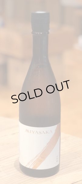 画像2: MIYASAKA 山田錦 純米吟醸 720ml (2)