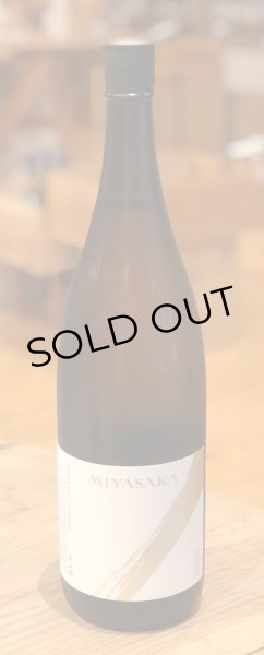 画像2: MIYASAKA 美山錦 純米吟醸 1.8L (2)