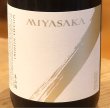 画像1: MIYASAKA 美山錦 純米吟醸 1.8L (1)