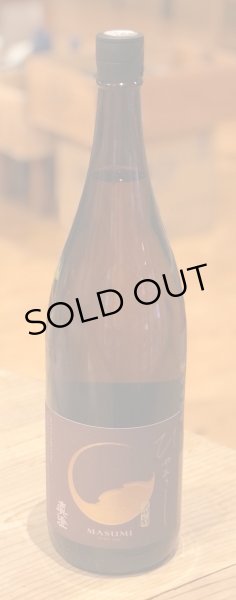 画像2: 真澄 山廃 純米吟醸 ひやおろし 1.8L (2)