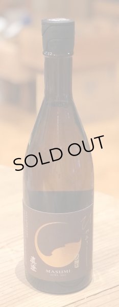 画像2: 真澄 山廃 純米吟醸 ひやおろし 720ml (2)