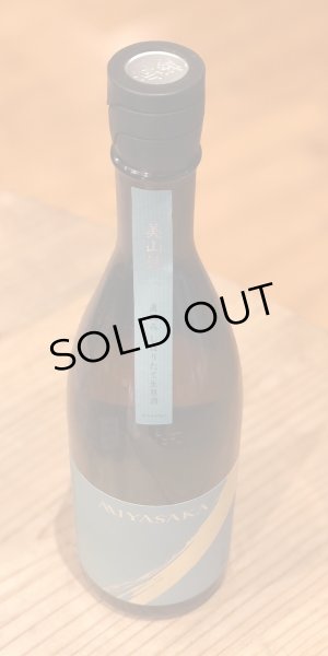画像3: MIYASAKA 美山錦 しぼりたて生原酒 720ml (3)