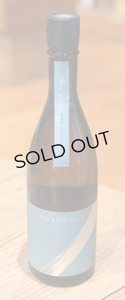 画像2: MIYASAKA 美山錦 しぼりたて生原酒 720ml (2)
