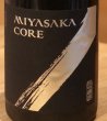 画像1: MIYASAKA CORE 純米吟醸 生原酒 720ml (1)