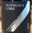 画像1: MIYASAKA CORE 純米吟醸 生原酒 1.8L (1)