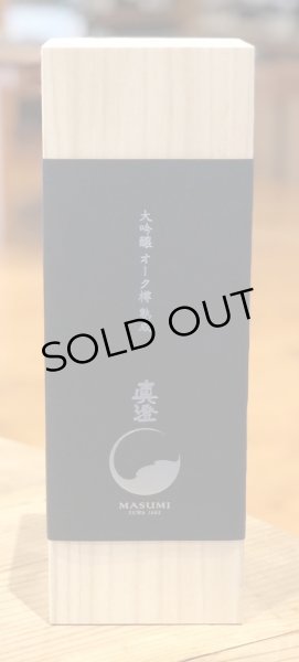 画像2: 真澄「夢殿」大吟醸 オーク樽熟成 720ml (2)