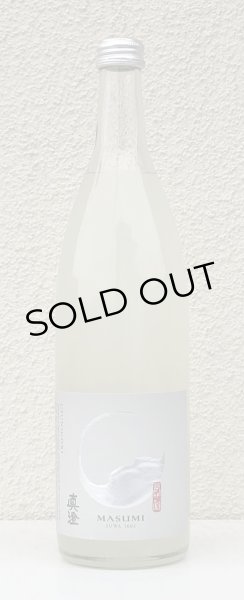 画像2: 真澄 純米吟醸生原酒 うすにごり 720ml (2)