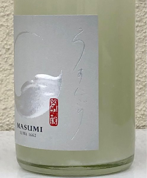 画像3: 真澄 純米吟醸生原酒 うすにごり 720ml (3)