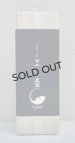 画像2: 真澄 オーク樽熟成 大吟醸 静山 720ml (2)