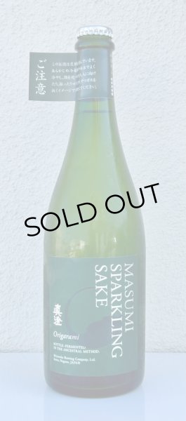 画像2: 真澄 スパークリング Origarami 750ml (2)