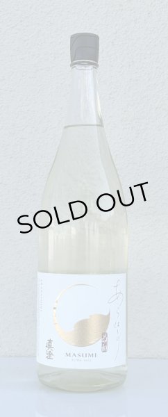 画像2: 真澄 純米吟醸 あらばしり 生原酒 1.8L (2)