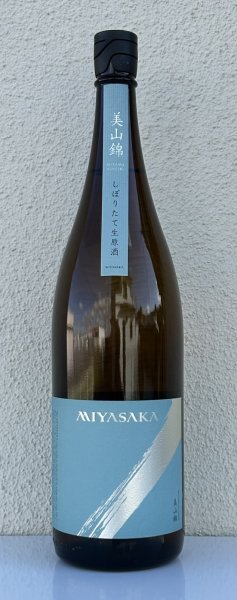 画像2: MIYASAKA 美山錦 しぼりたて生原酒 1.8L (2)