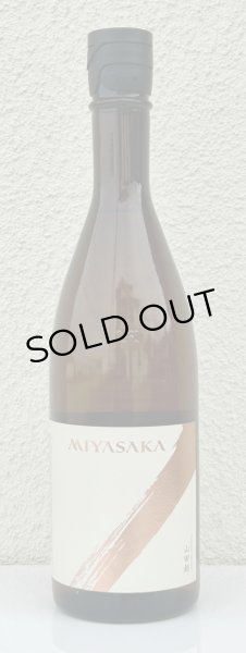 画像2: MIYASAKA 山田錦 純米吟醸 720ml (2)