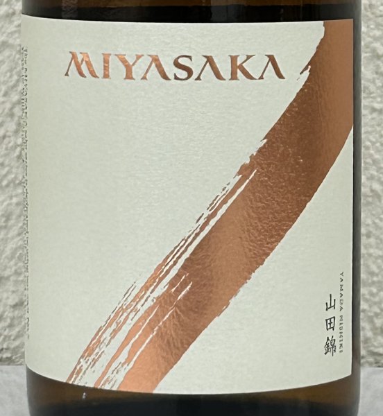 画像1: MIYASAKA 山田錦 純米吟醸 720ml (1)