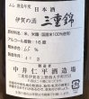 画像3: 三重錦 山廃純米 火入 2014BY（平成26BY）1.8L (3)