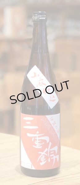 画像2: 三重錦 山廃純米 火入 2014BY（平成26BY）720ml (2)