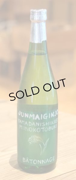 画像2: 三井の寿 純米吟醸 バトナージュ 720ml (2)