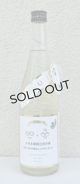 画像2: メガネ専用 三井の寿 720ml (2)