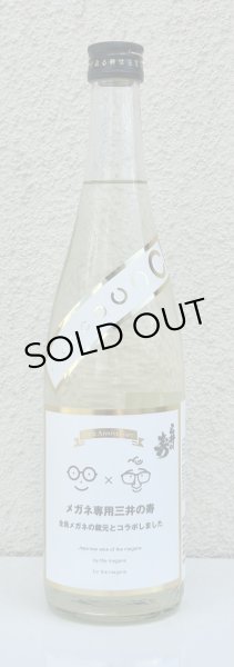 画像3: メガネ専用 三井の寿 720ml (3)