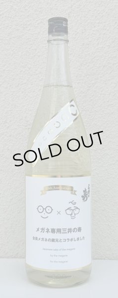 画像2: メガネ専用 三井の寿 1.8L (2)