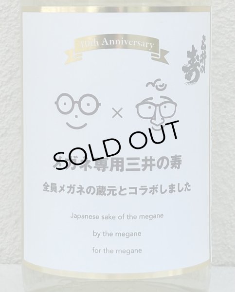 画像1: メガネ専用 三井の寿 1.8L (1)