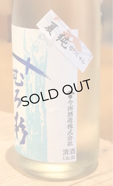 画像3: みむろ杉 夏純 山田錦 生詰 1.8L (3)