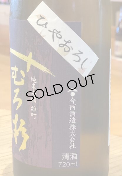 画像3: みむろ杉 純米吟醸 雄町 ひやおろし 720ml (3)