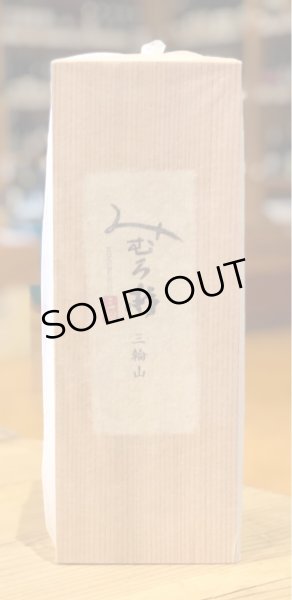 画像2: みむろ杉 袋搾り純米大吟醸 三輪山 720ml (2)