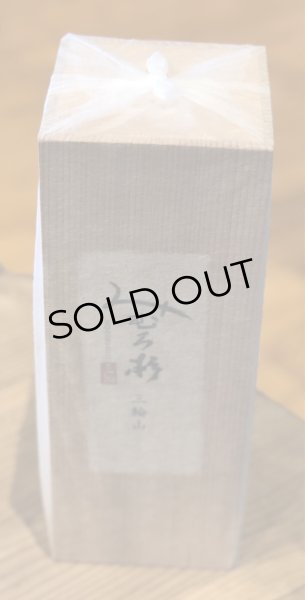 画像3: みむろ杉 袋搾り純米大吟醸 三輪山 720ml (3)