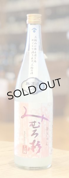 画像2: みむろ杉 純米吟醸 おりがらみ生 華きゅん 720ml (2)