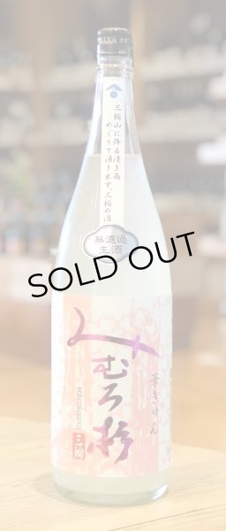 画像2: みむろ杉 純米吟醸 おりがらみ生 華きゅん 1.8L (2)