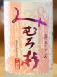 画像1: みむろ杉 純米吟醸 おりがらみ生 華きゅん 720ml (1)